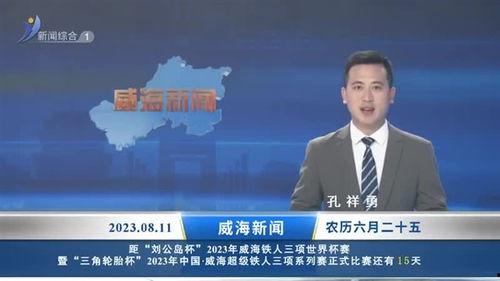 爆料威海供电公司新闻最新消息,揭秘电力保障与改革进展 第1张 爆料威海供电公司新闻最新消息,揭秘电力保障与改革进展 第1张